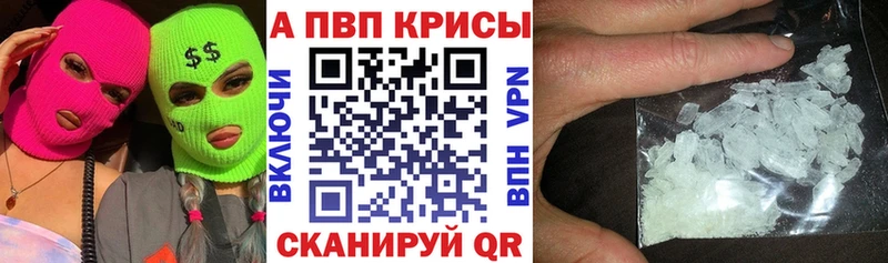 A PVP Crystall  Купить закладки  Киренск 