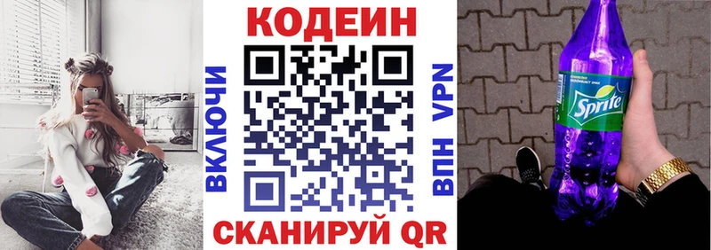 Кодеин напиток Lean (лин)  Купить закладки  Киренск 
